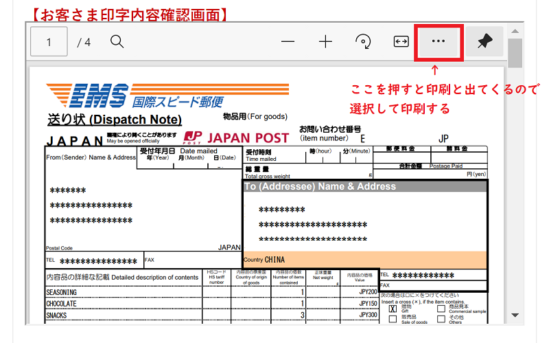 Emsの送り状 インボイスの作成方法 日本から中国へ しばなつブログ Emsの送り状 インボイスの作成方法 日本から中国へ しばなつブログ