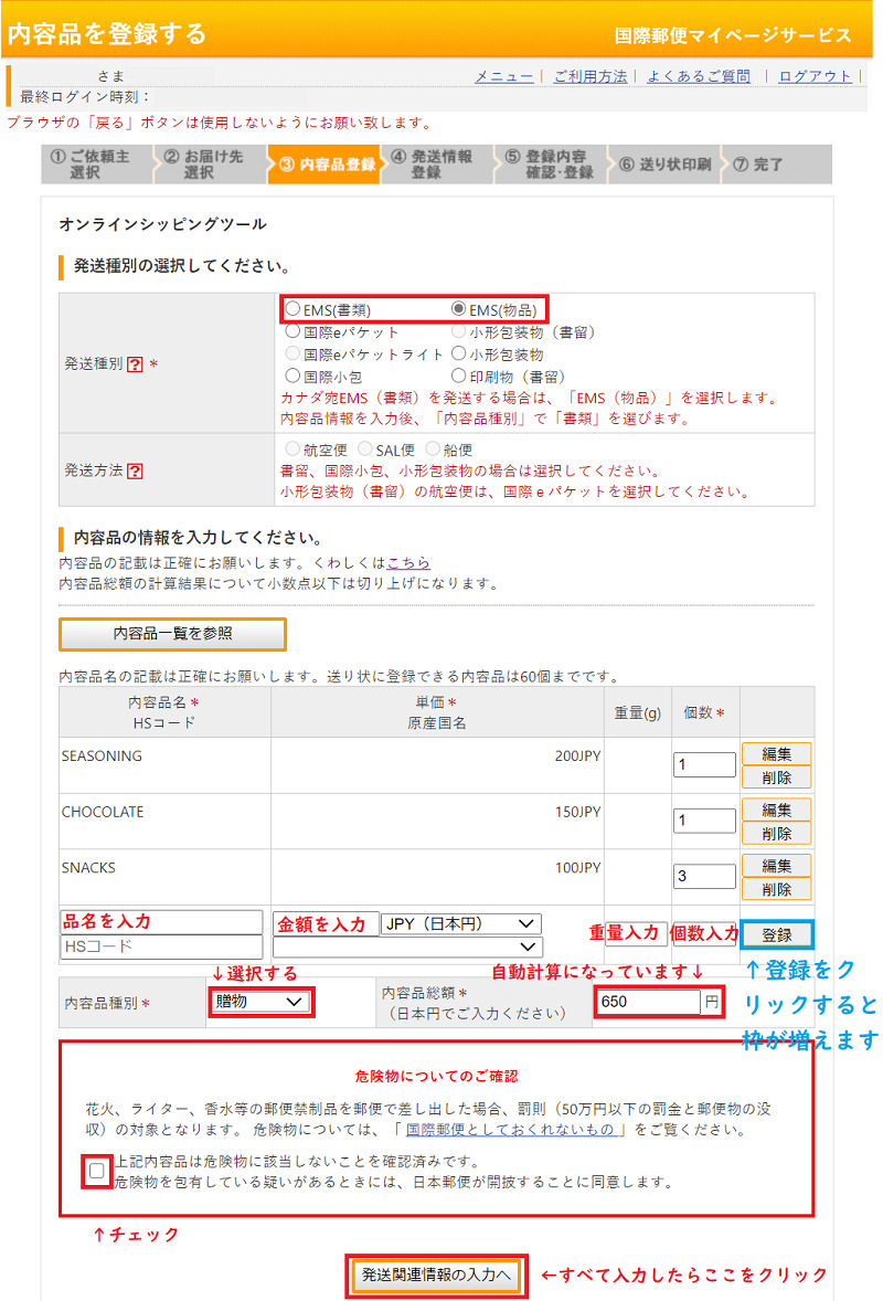Emsの送り状 インボイスの作成方法 日本から中国へ しばなつブログ Emsの送り状 インボイスの作成方法 日本から中国へ しばなつブログ