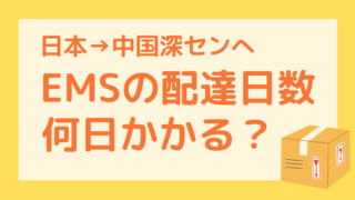 Emsの送り状 インボイスの作成方法 日本から中国へ しばなつブログ